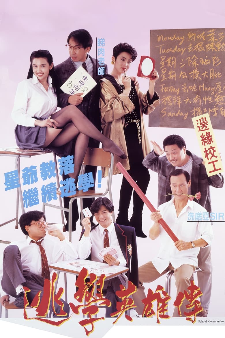 Poster of Truant Heroes