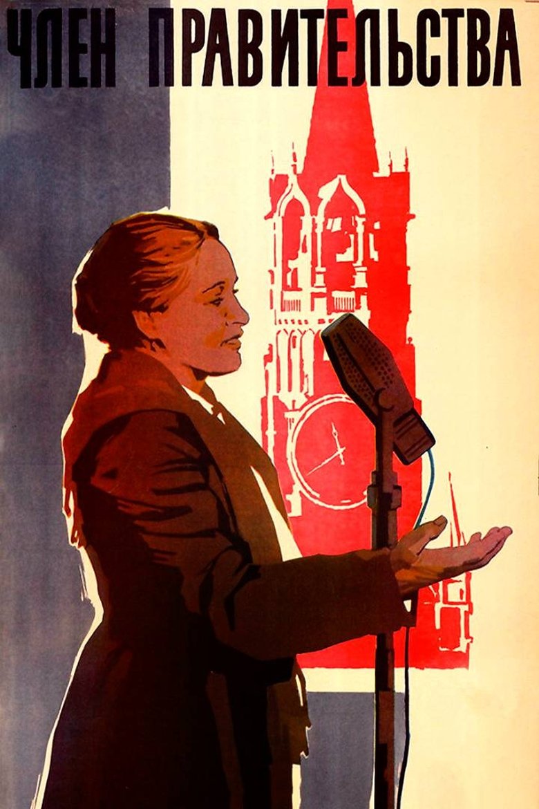 Poster of Member of the Government