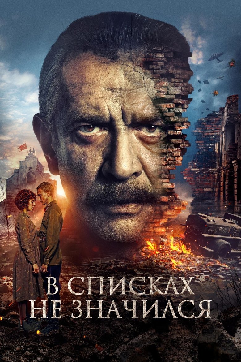 Poster of His Name Was Not Listed