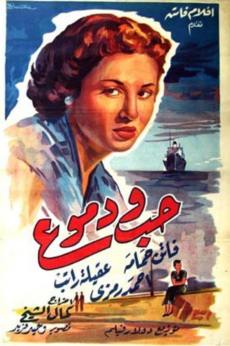 Poster of Love and Tears