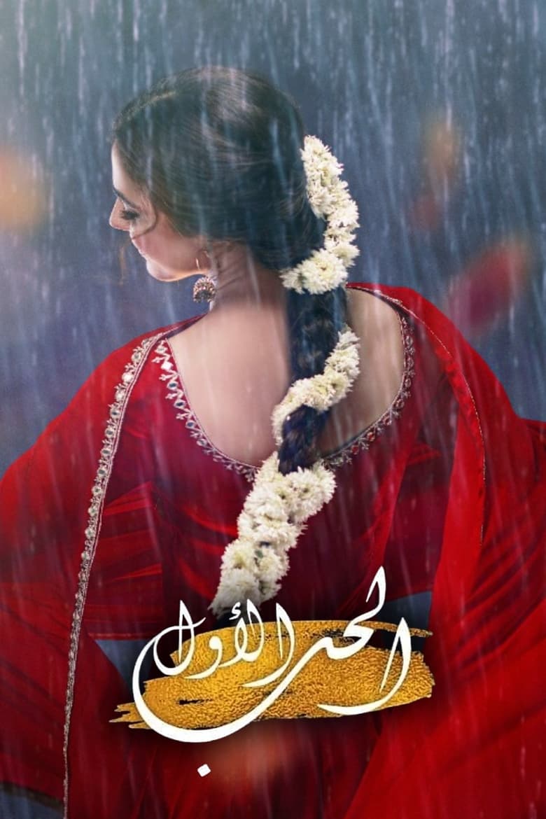 Poster of Pehli Si Muhabbat