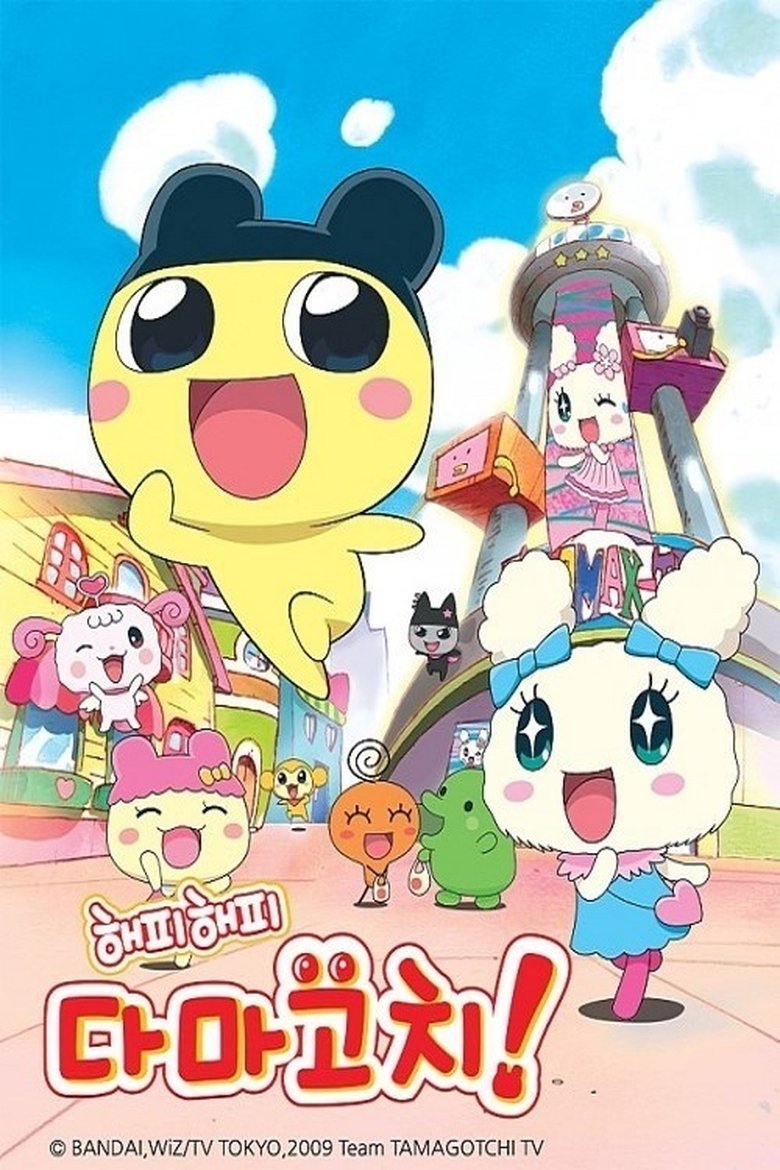 Poster of Episodes in 해피해피 다마고치! - Season 1 - Season 1