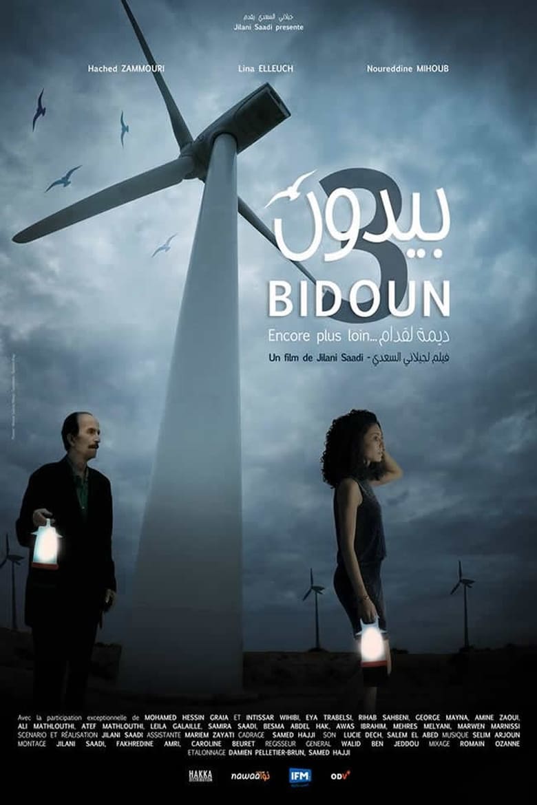 Poster of Bidoun 3