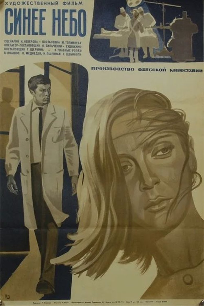Poster of Blue Sky