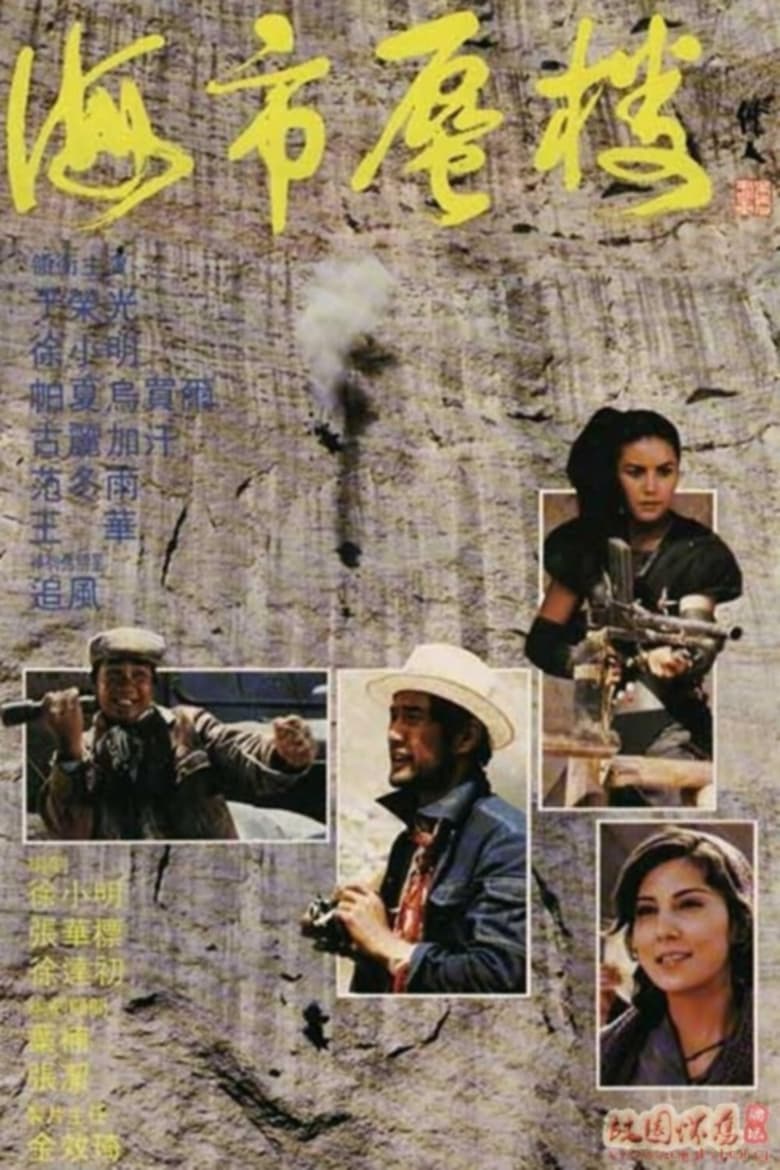 Poster of Mirage