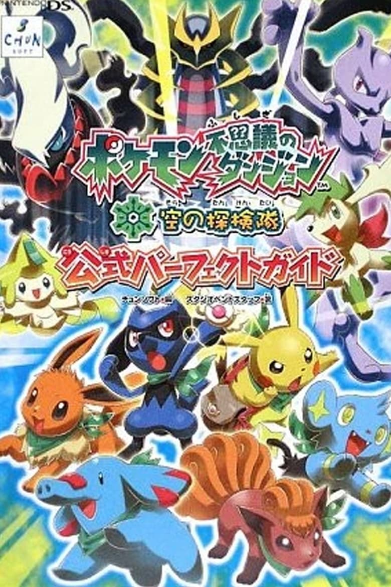 Poster of Pokemon Mystery Dungeon: Explorers Of Sky - Beyond Time And Darkness