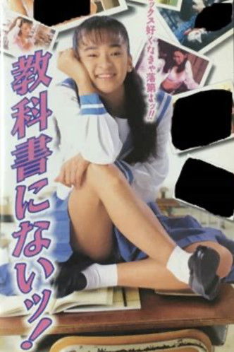 Poster of Not in the Textbooks!