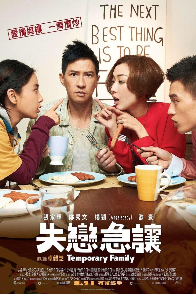 Poster of Temporary Family