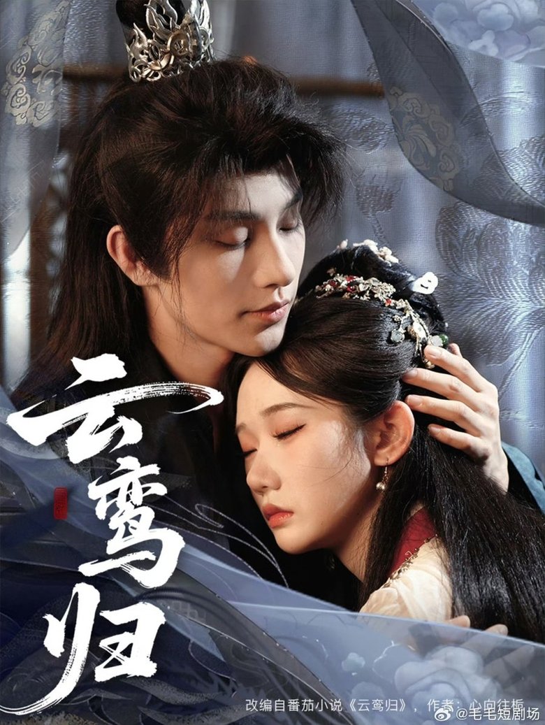 Poster of Episodes in 云鸾归 - Season 1 - Season 1