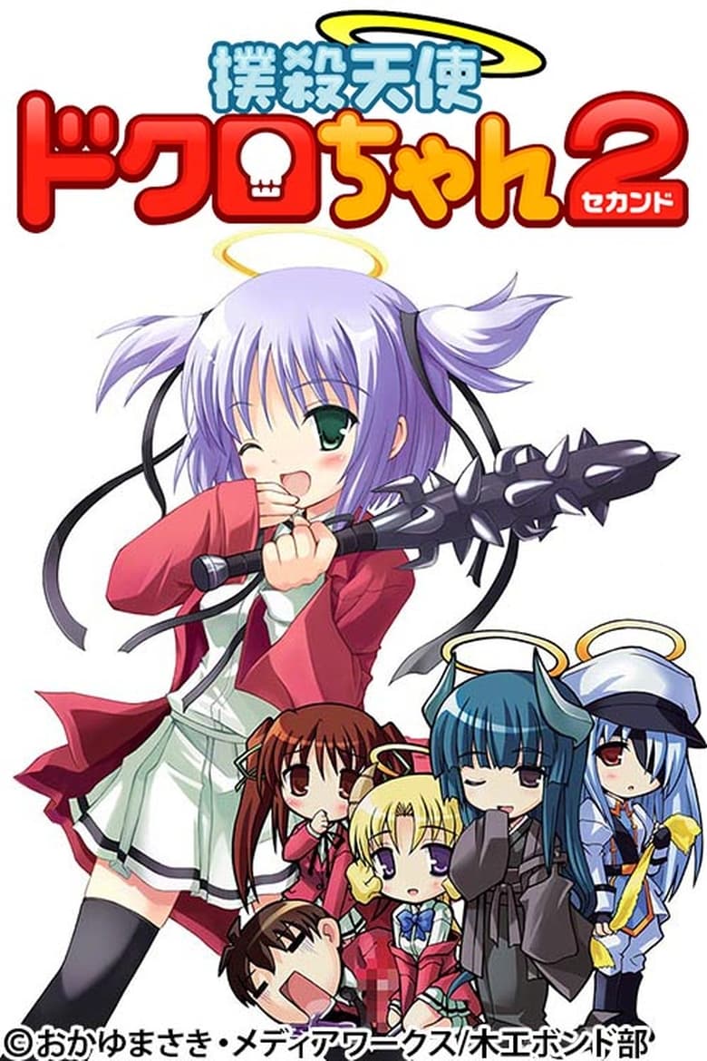 Poster of Bludgeoning Angel Dokuro-chan 2