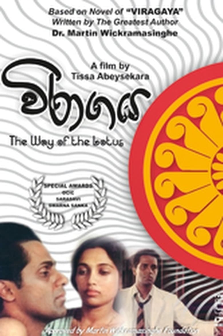 Poster of The Way of the Lotus (Devoid of Passions)