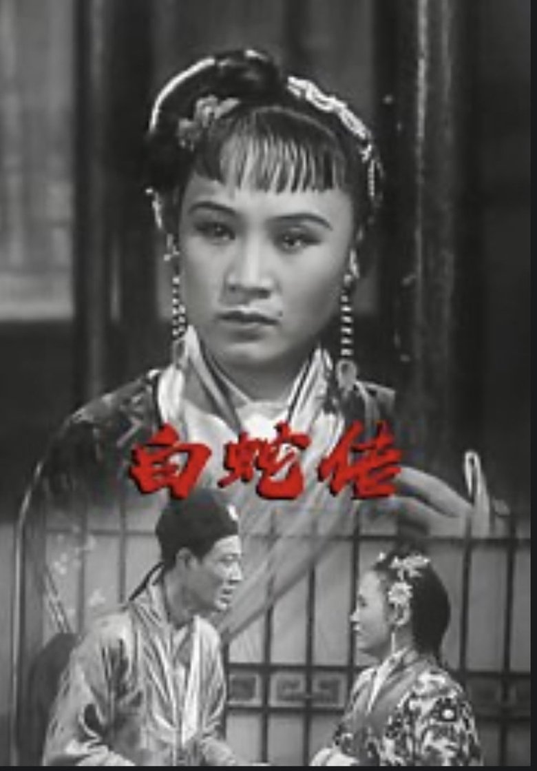 Poster of The Legend of the White Snake