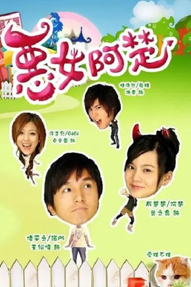 Poster of Mean Girl Ah Chu