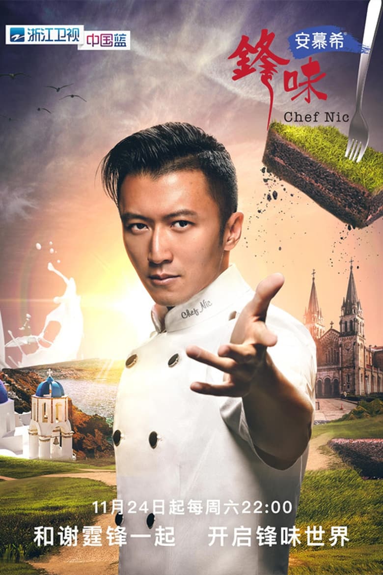 Poster of Cast and Crew in Chef Nic - Season 5 - Episode 11 - Episode 11