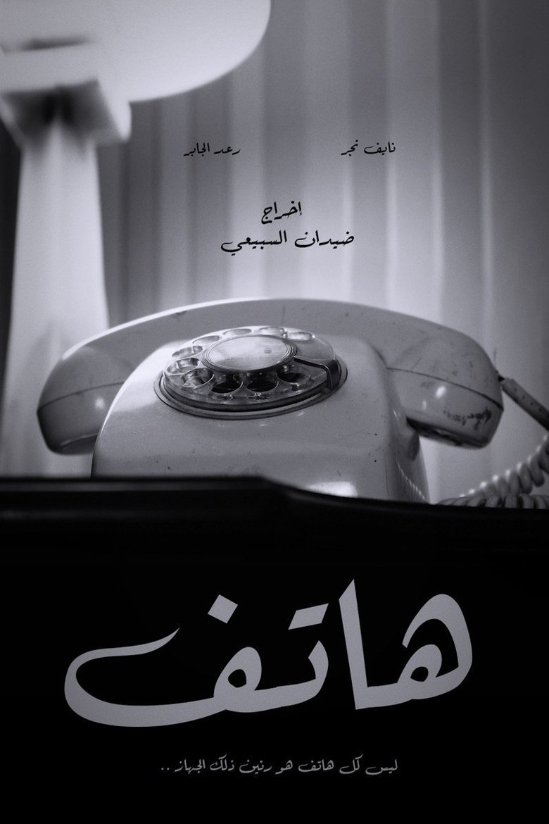 Poster of Call