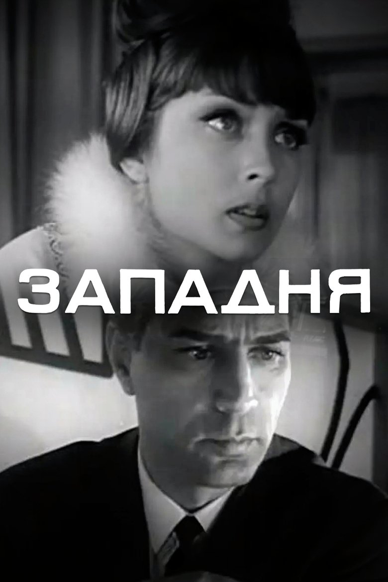 Poster of The Trap