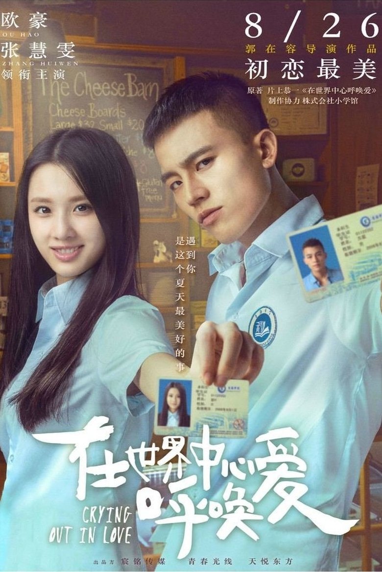 Poster of Crying Out In Love