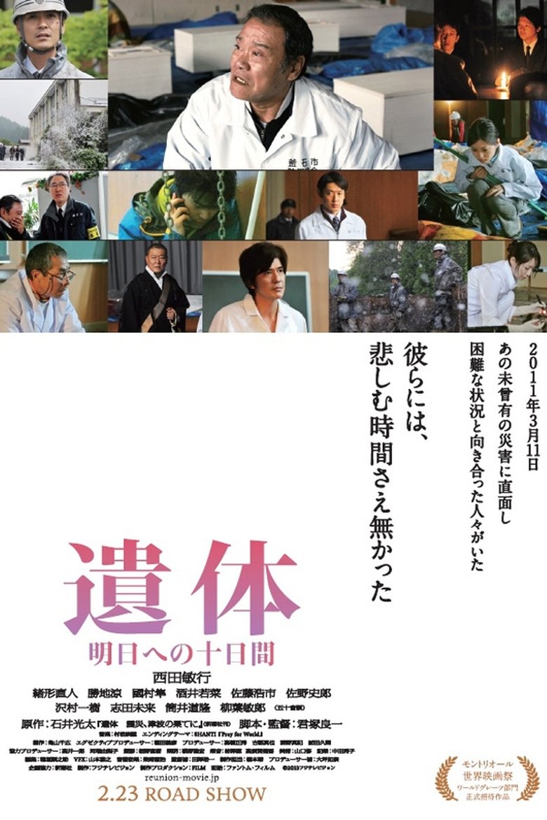 Poster of Reunion