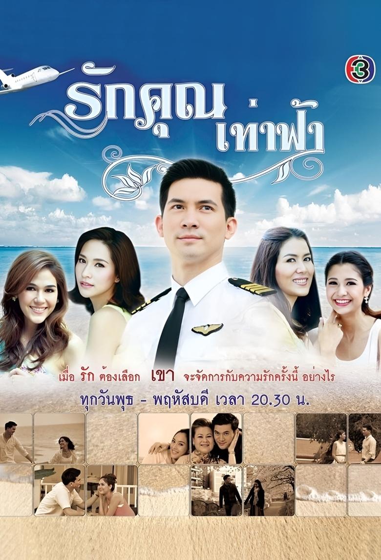 Poster of Ruk Khun Tao Fah