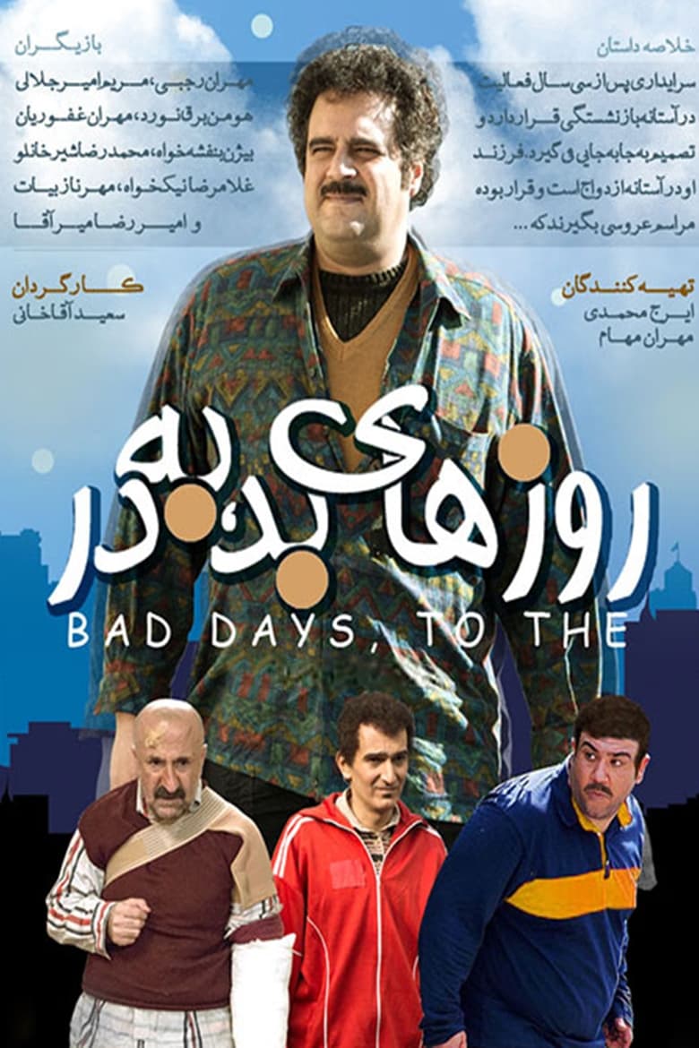 Poster of Cast and Crew in Roozhaye Bad Be Dar - Season 1 - Episode 2 - Episode 2