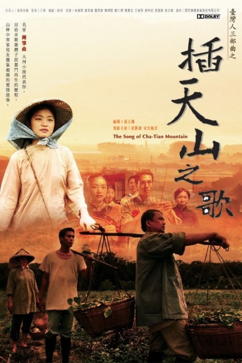 Poster of The Song of Cha-Tian Mountain