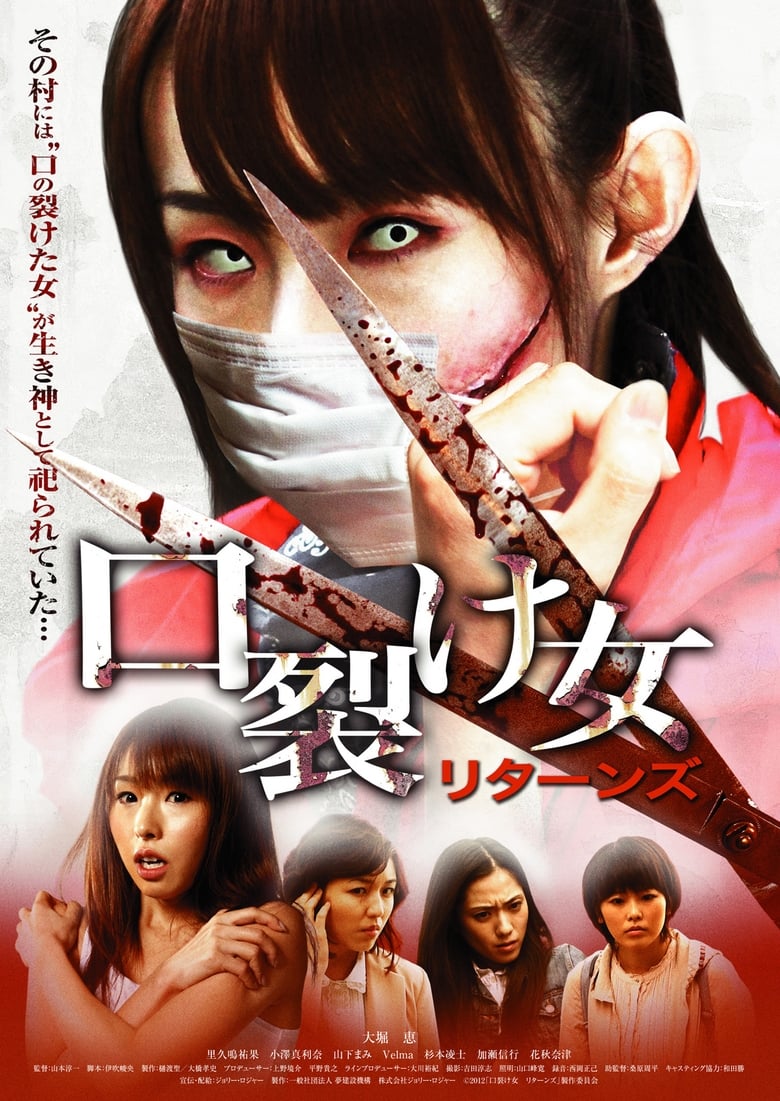 Poster of The Slit-Mouthed Woman Returns