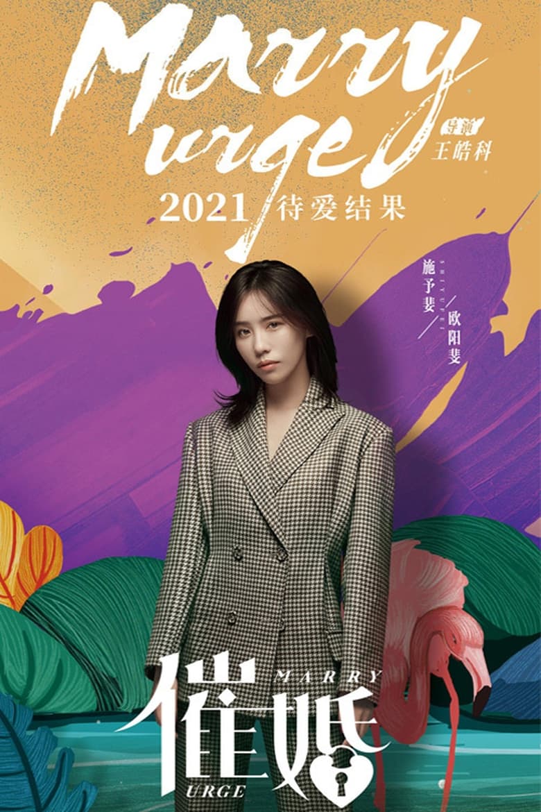 Poster of Urge Marry