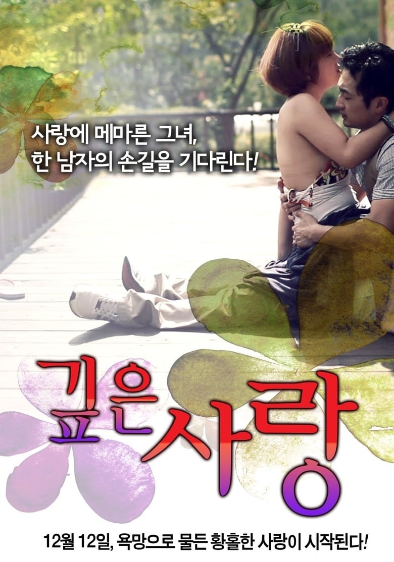 Poster of Deep Love