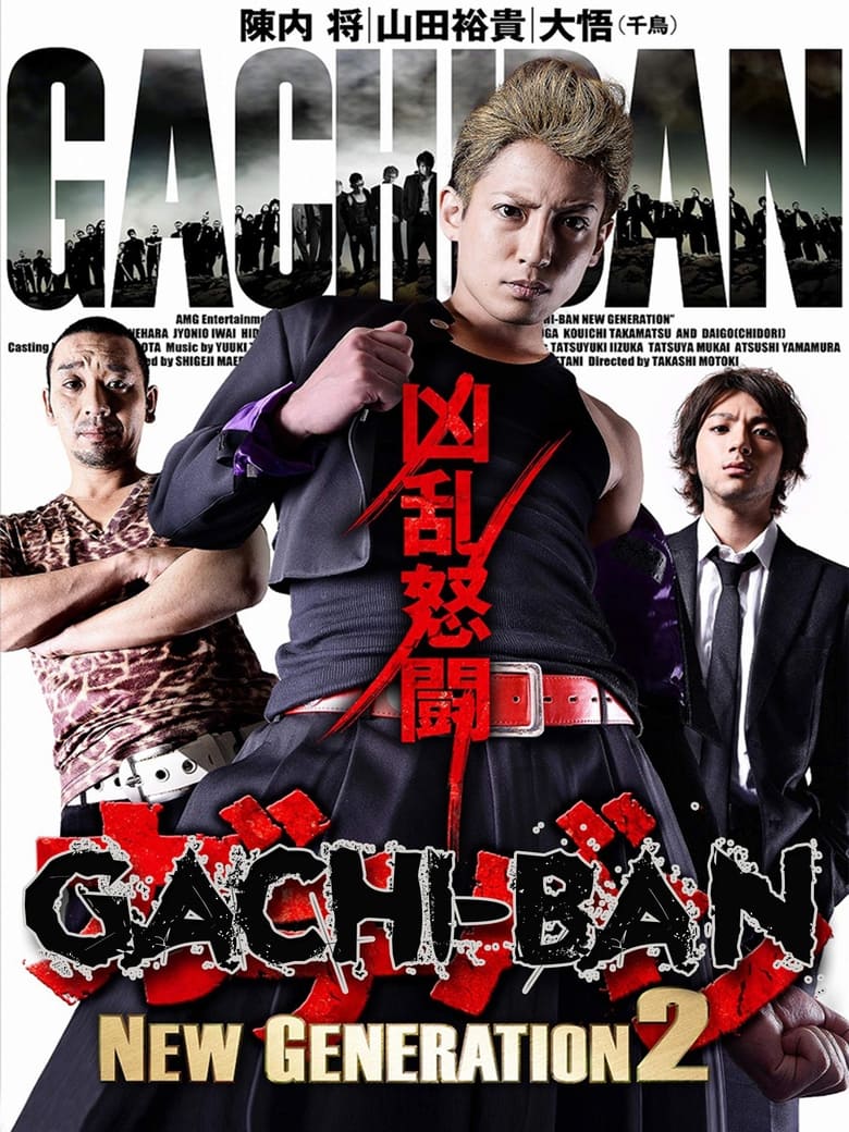 Poster of GACHI-BAN: New Generation II