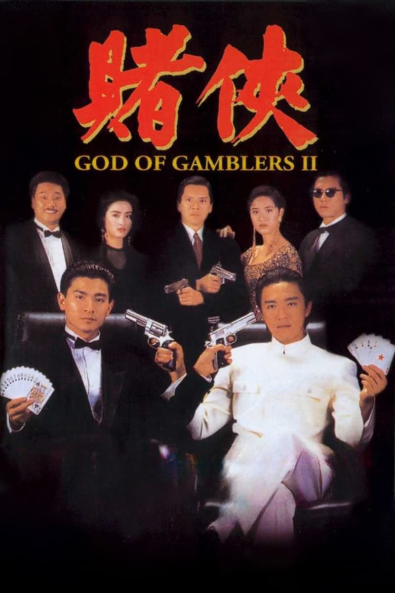 Poster of God of Gamblers II