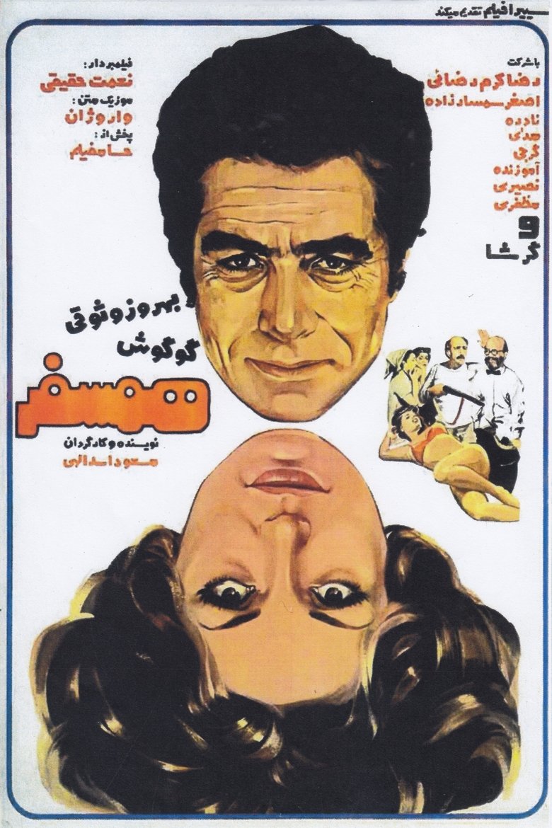 Poster of Companion