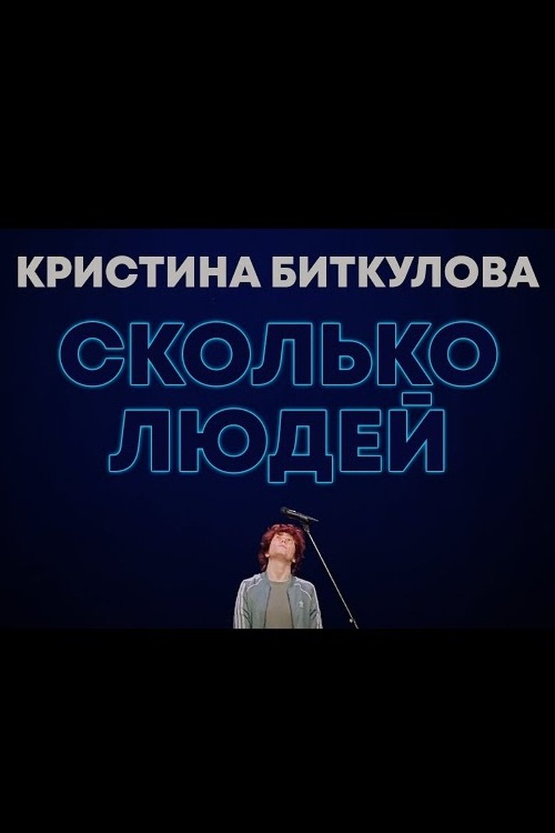 Poster of Kristina Bitkulova: How Many People