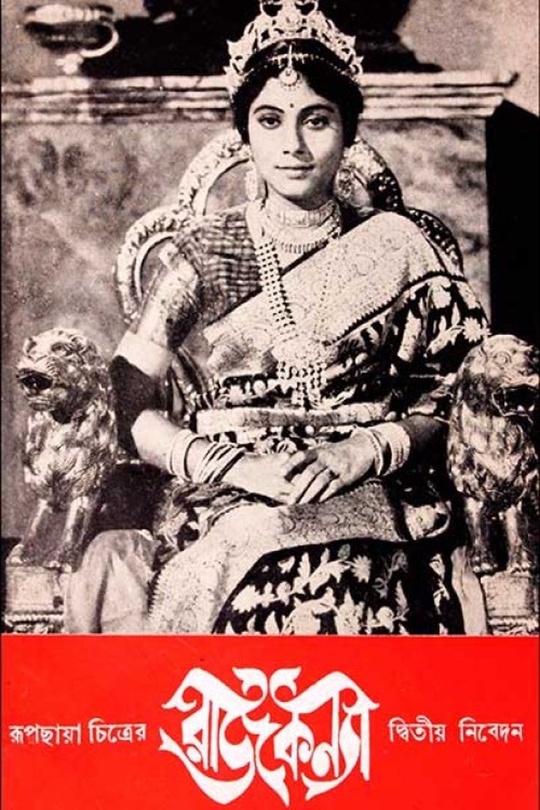 Poster of Rajkanya