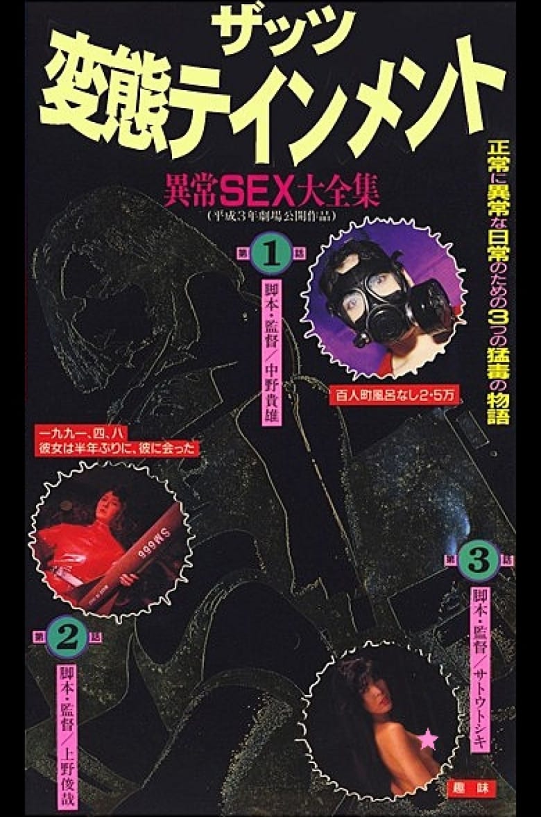 Poster of That's Hentaitainment! Ijo Sex Daizenshu