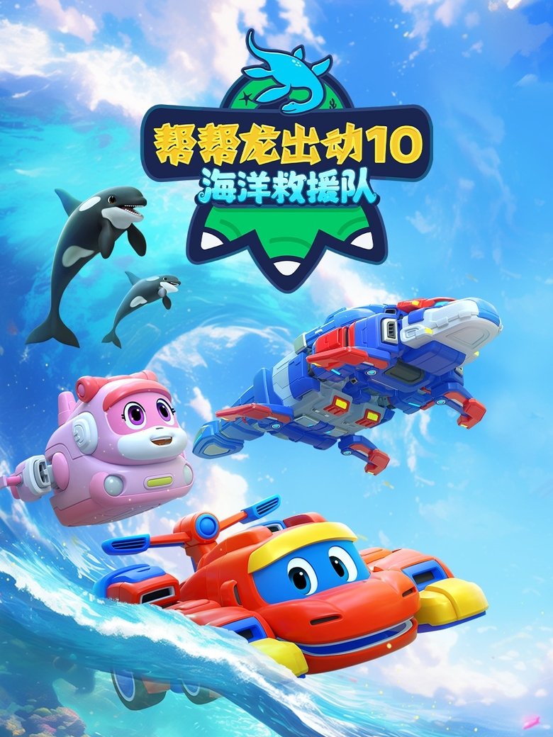 Poster of Episodes in GoGo Dino - Season 10 - Season 10