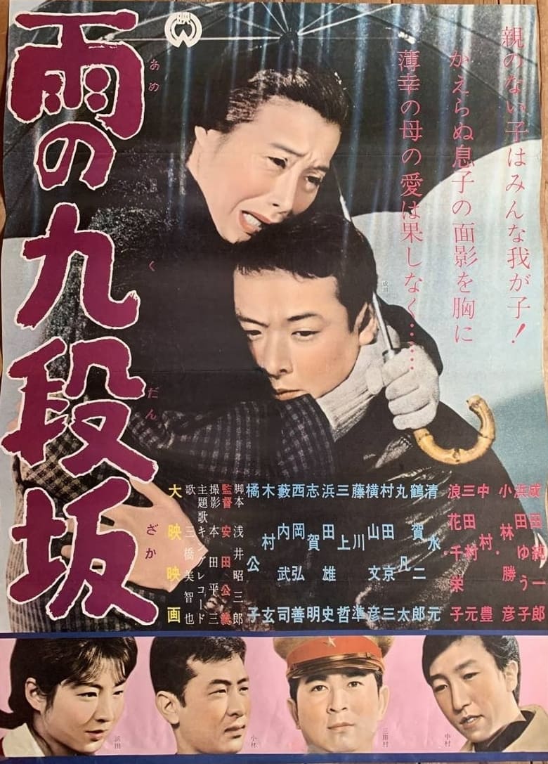 Poster of Ame no Kudan-zaka