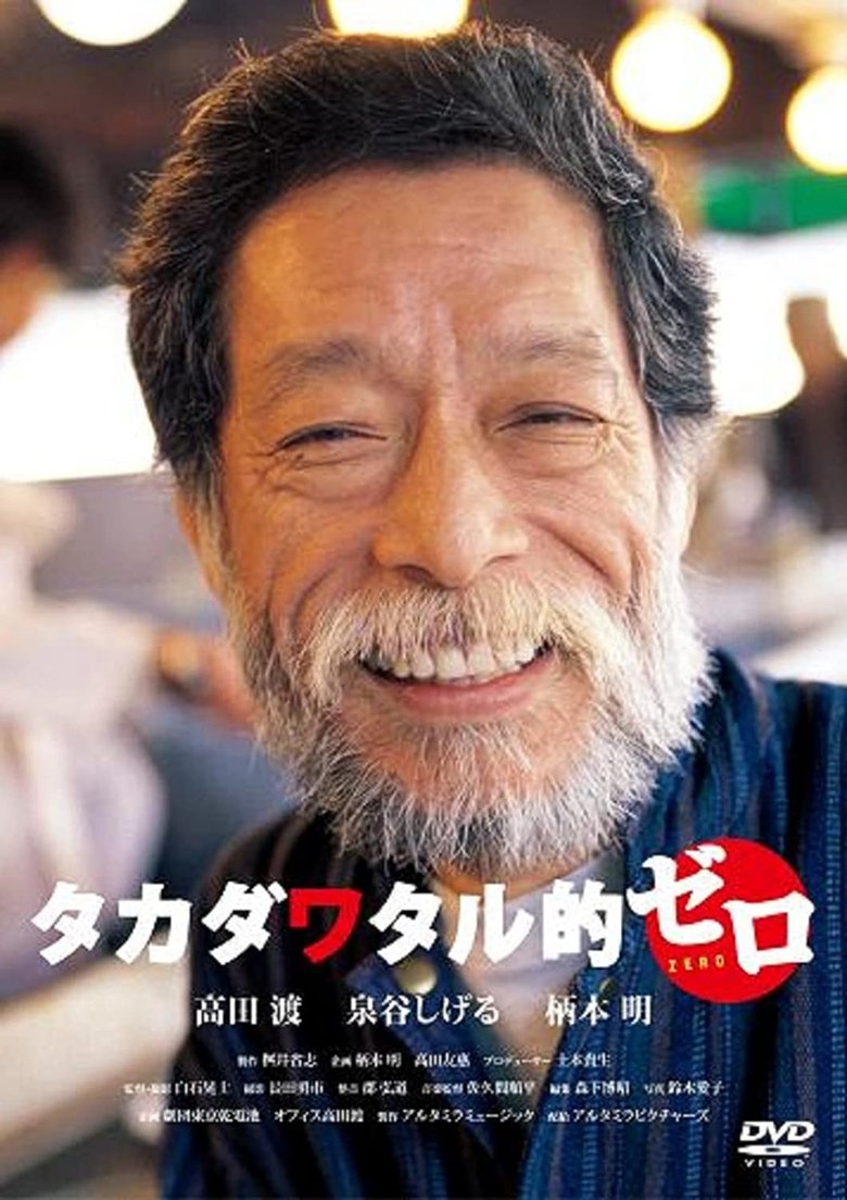 Poster of Takada Wataru Teki: Zero