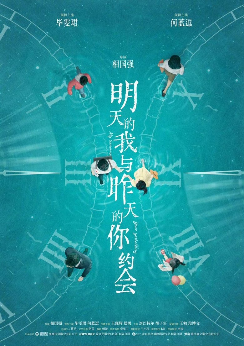 Poster of My Tomorrow Your Yesterday