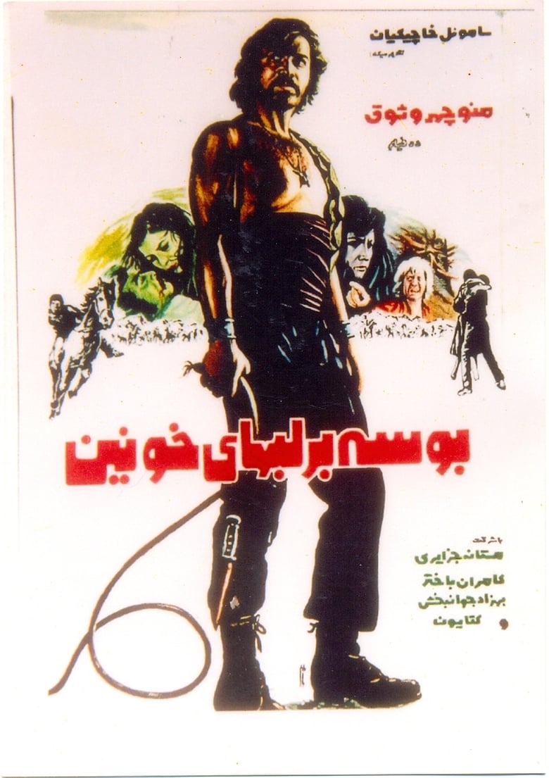 Poster of Kiss on Bloody Lips