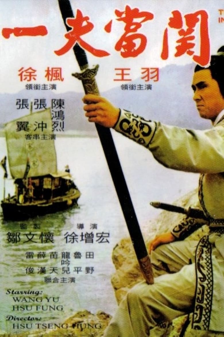 Poster of The Invincible Sword