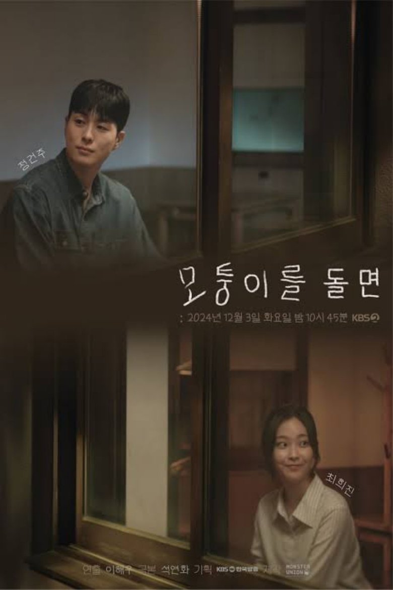 Poster of When You Turn The Corner