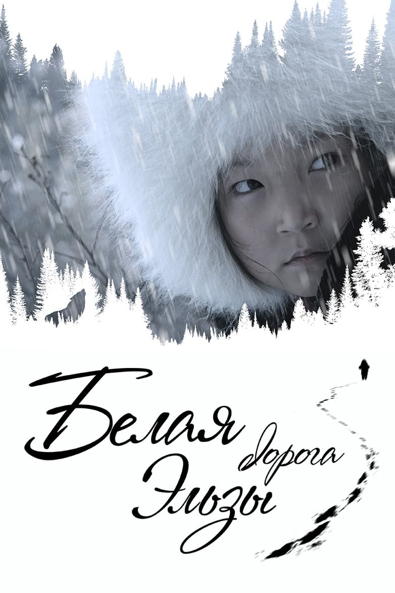 Poster of Elsa's White Road