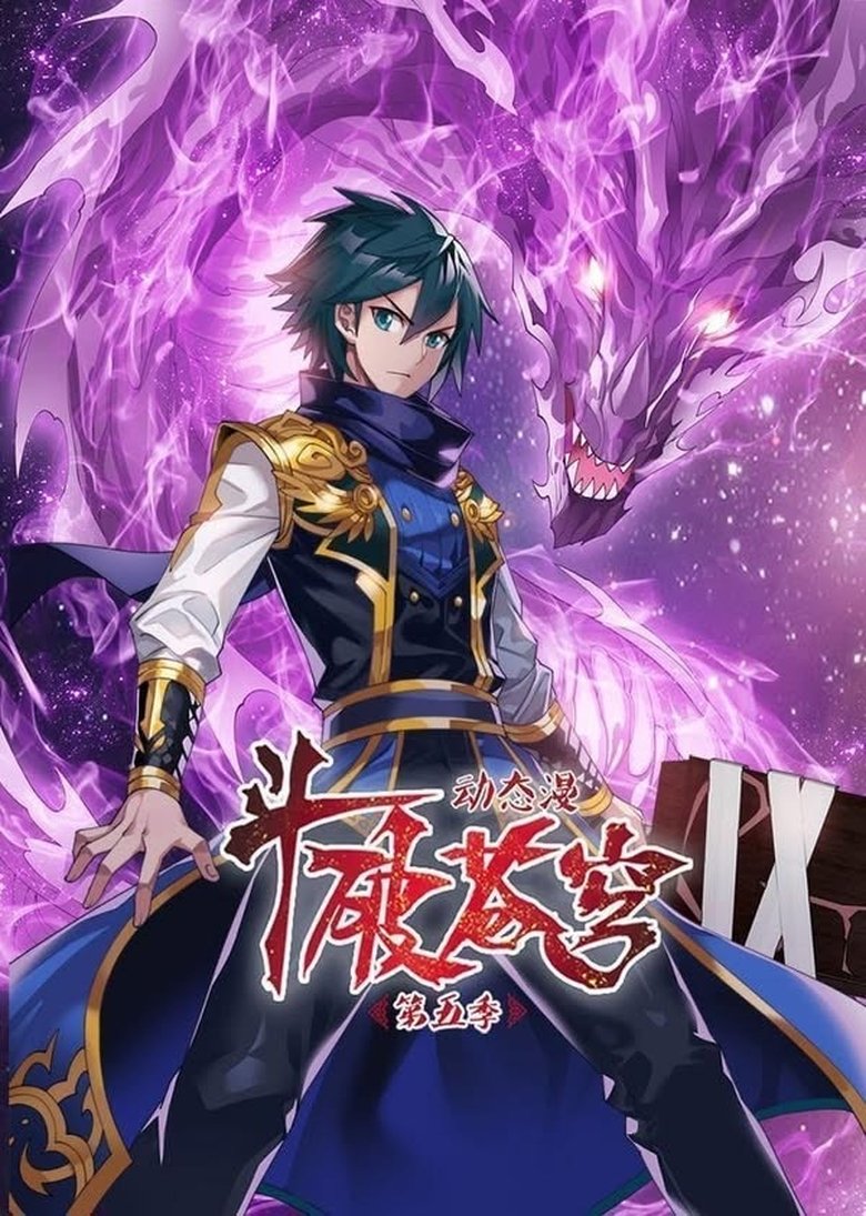 Poster of Episodes in 斗破苍穹 动态漫画 - Season 5 - Season 5