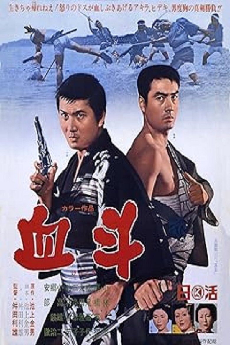Poster of The Endless Duel