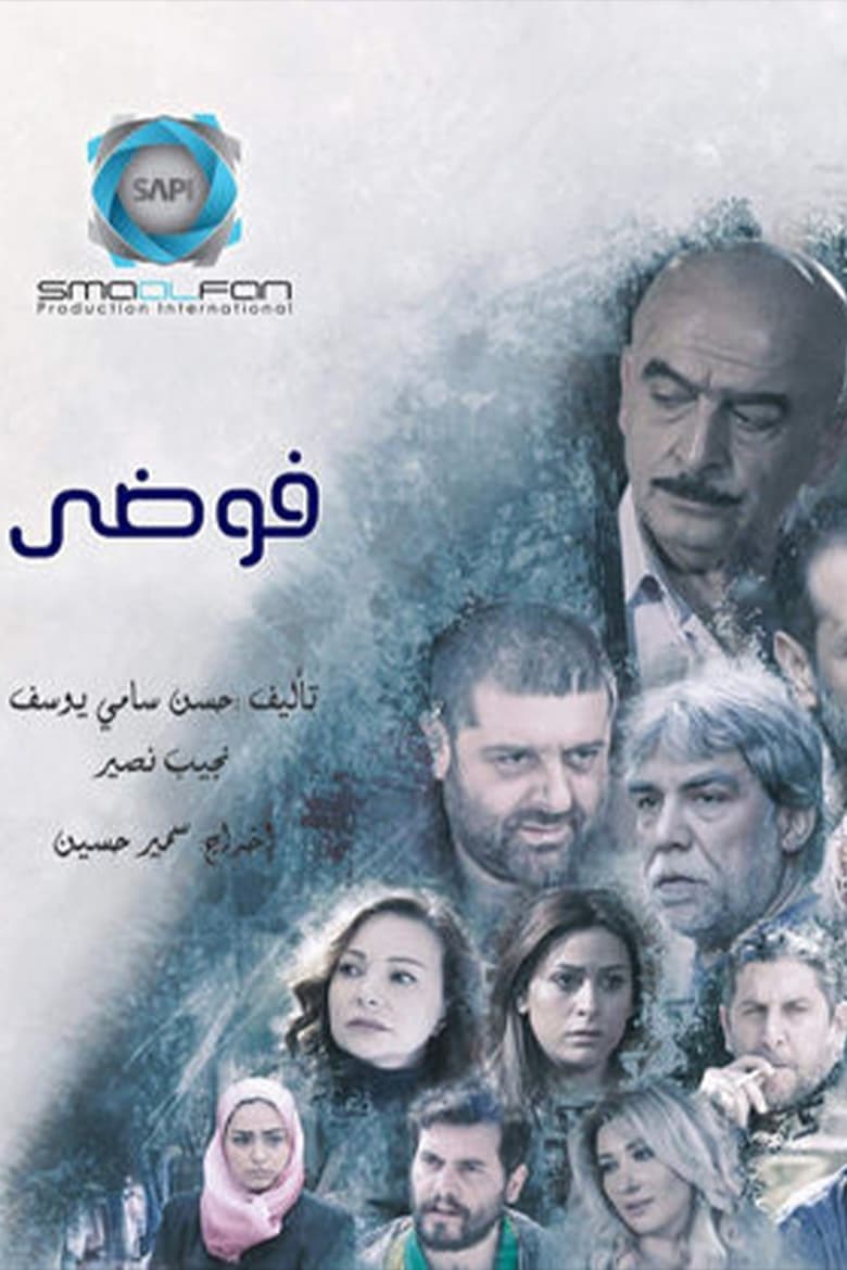 Poster of Fawda