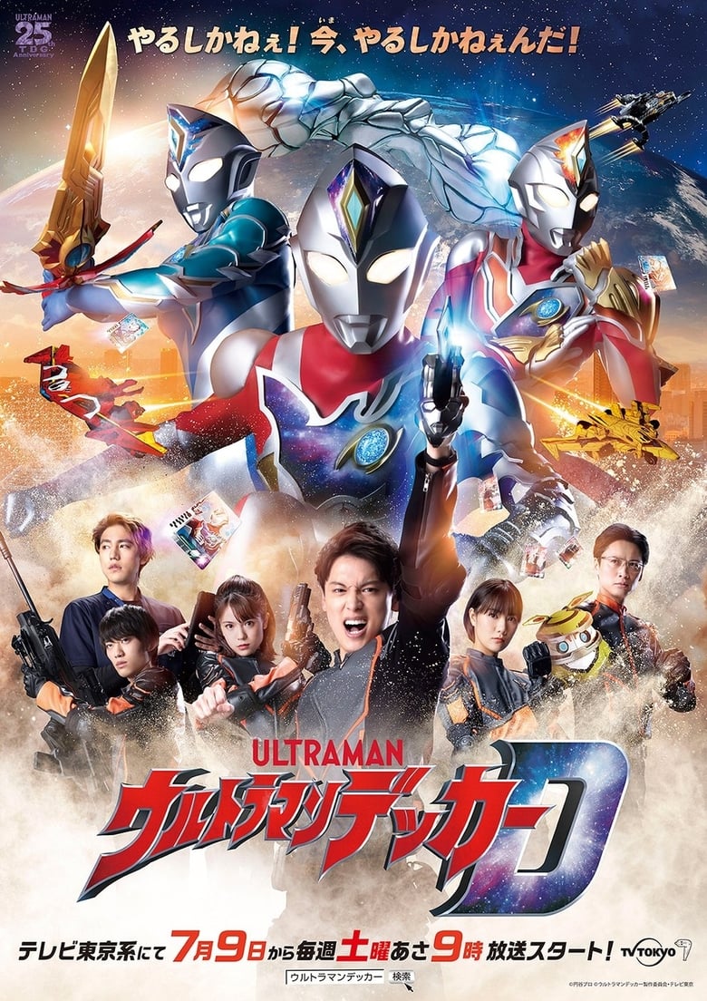 Poster of Ultraman Decker Preview Special