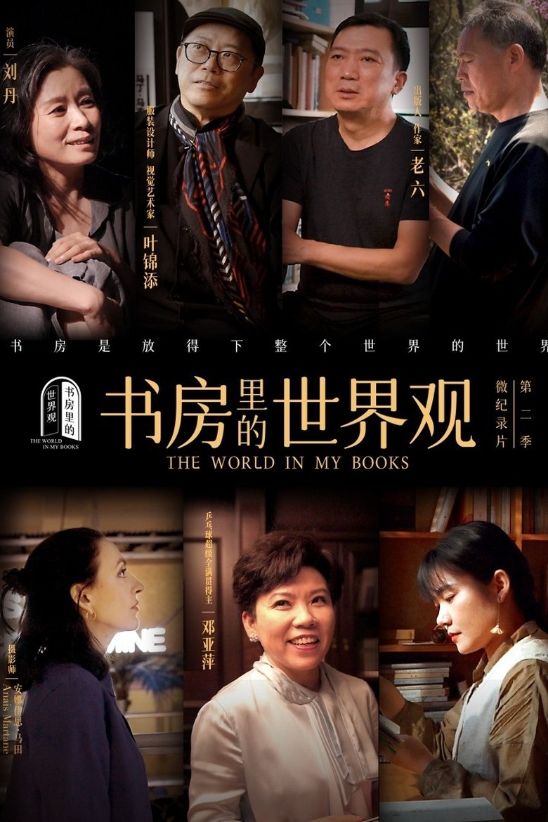 Poster of Episodes in The World In My Books - Season 2 - Season 2