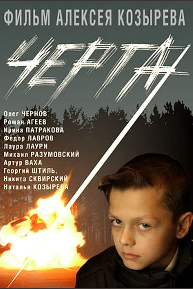 Poster of Cherta