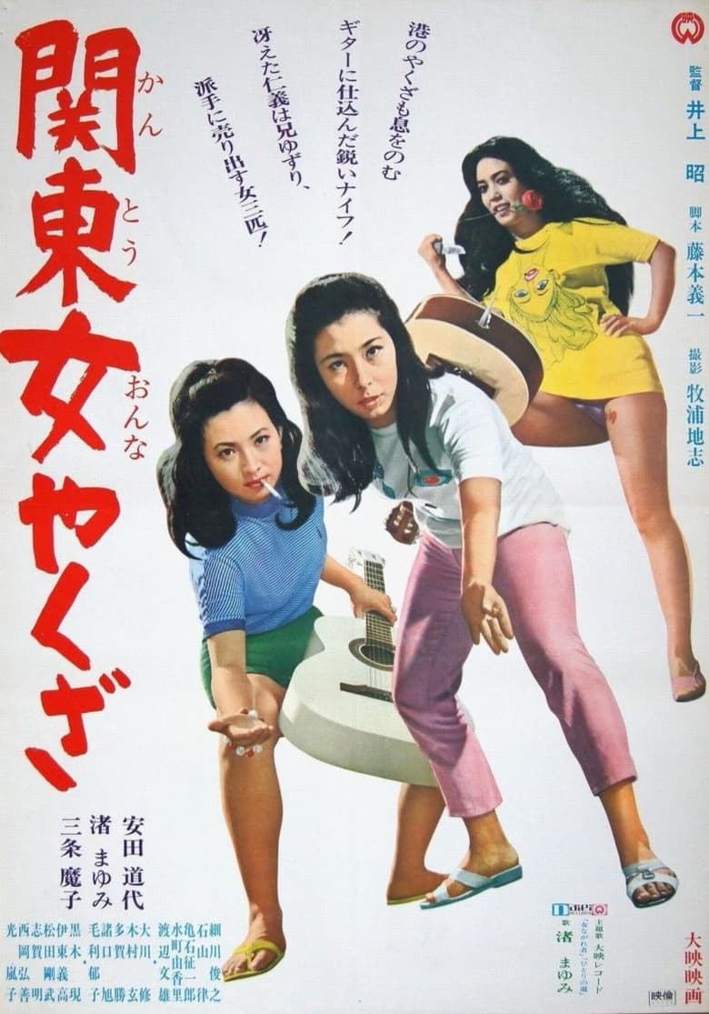 Poster of Kanto Woman Yakuza