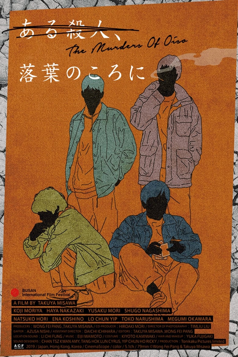 Poster of The Murders of Oiso